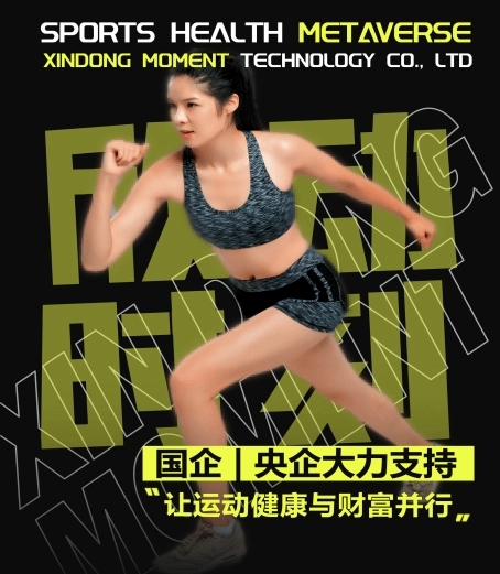 欣动世界走路