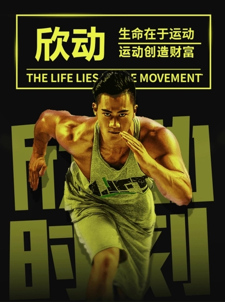 欣动世界走路