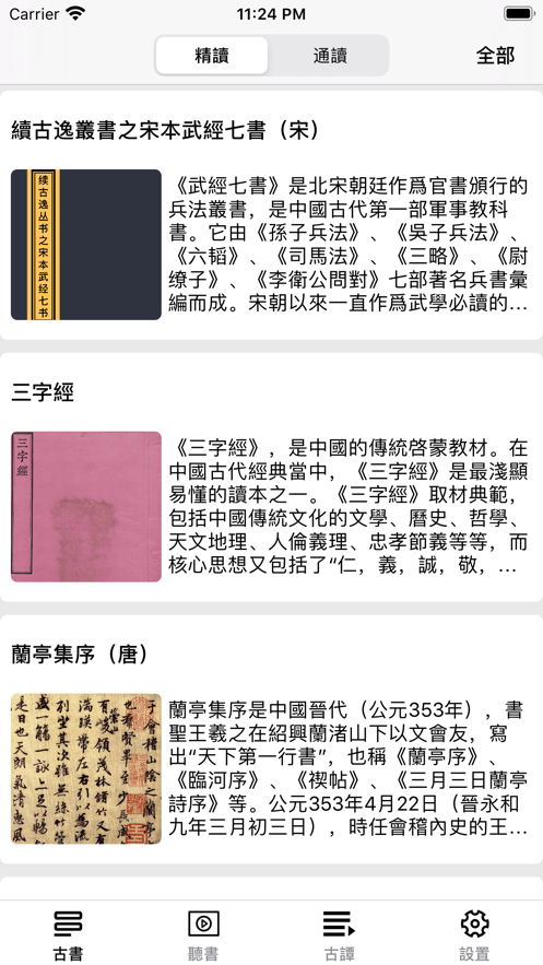 古书古读 古书古读