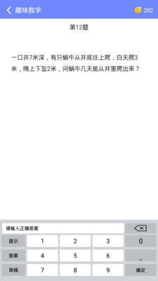 趣味数学 趣味数学