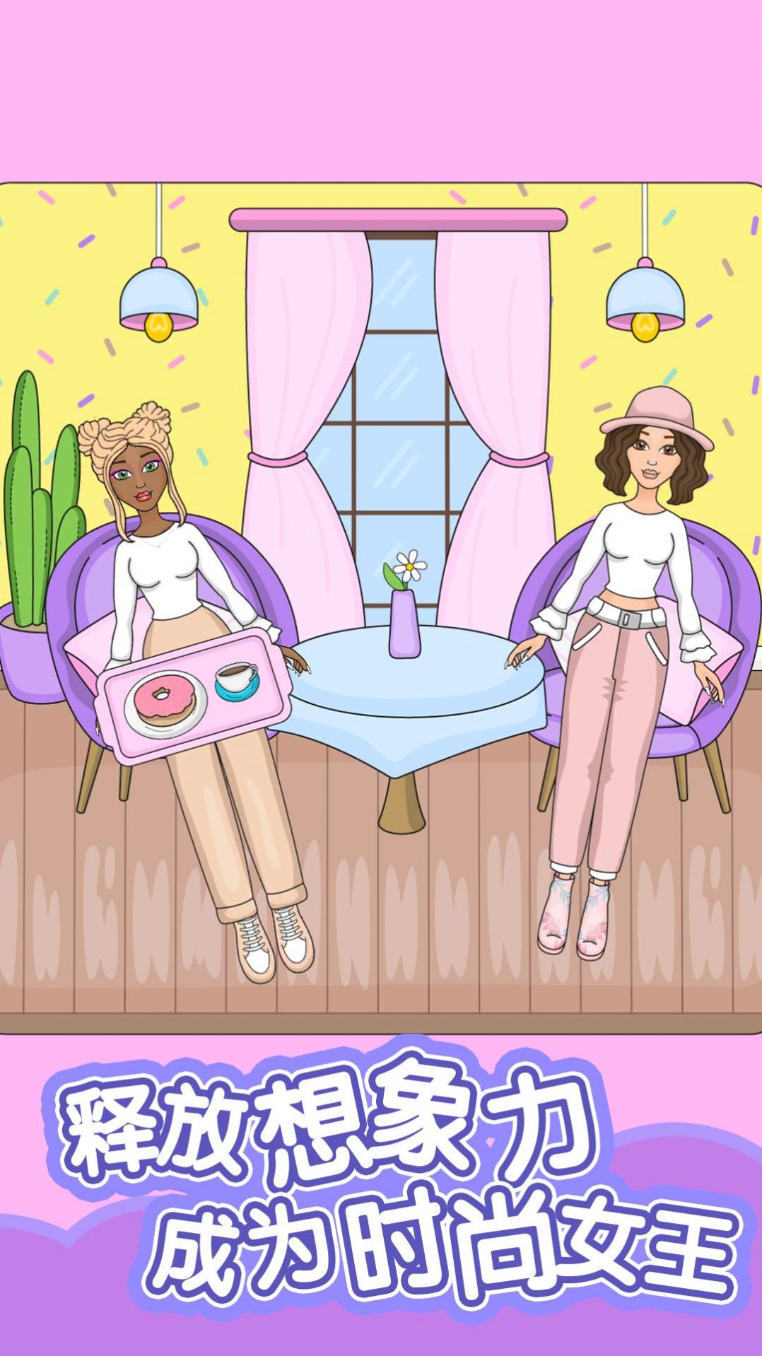 换装娃娃 换装娃娃