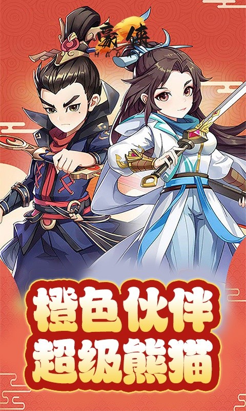 豪侠