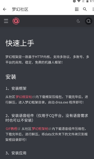 梦幻社区