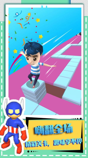 方块浪起来 方块浪起来