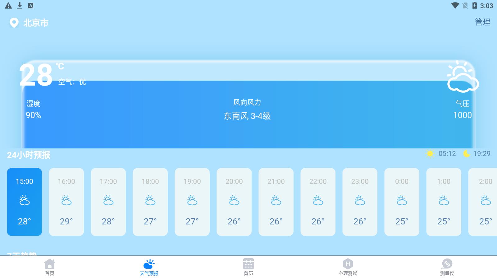 室内温度计测温仪