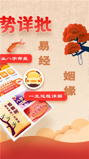 易奇八字图3