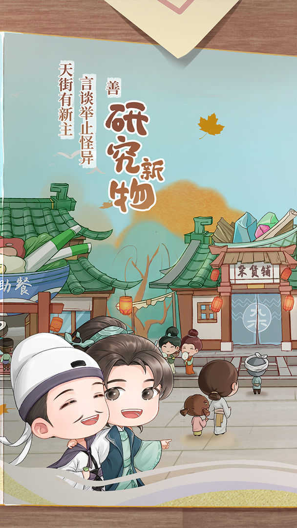 我在唐朝有条街