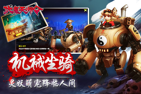 伏魔天师令内购版