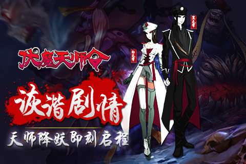 伏魔天师令内购版