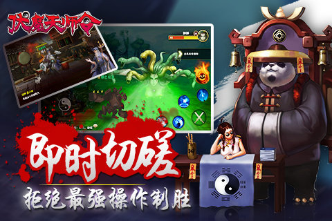 伏魔天师令内购版