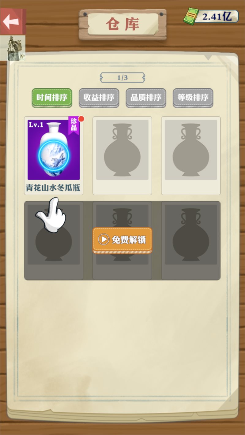 王铲铲的致富之路内置功能菜单