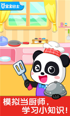宝宝小厨房