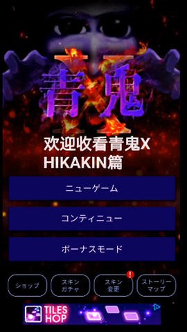 青鬼X