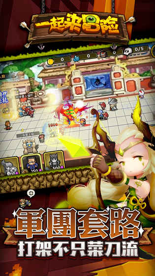 一起来冒险 一起来冒险