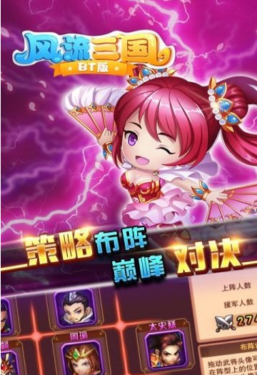 风流三国