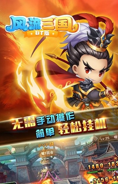 风流三国