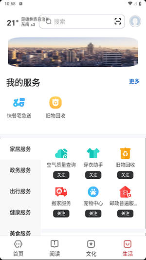 数字楚雄