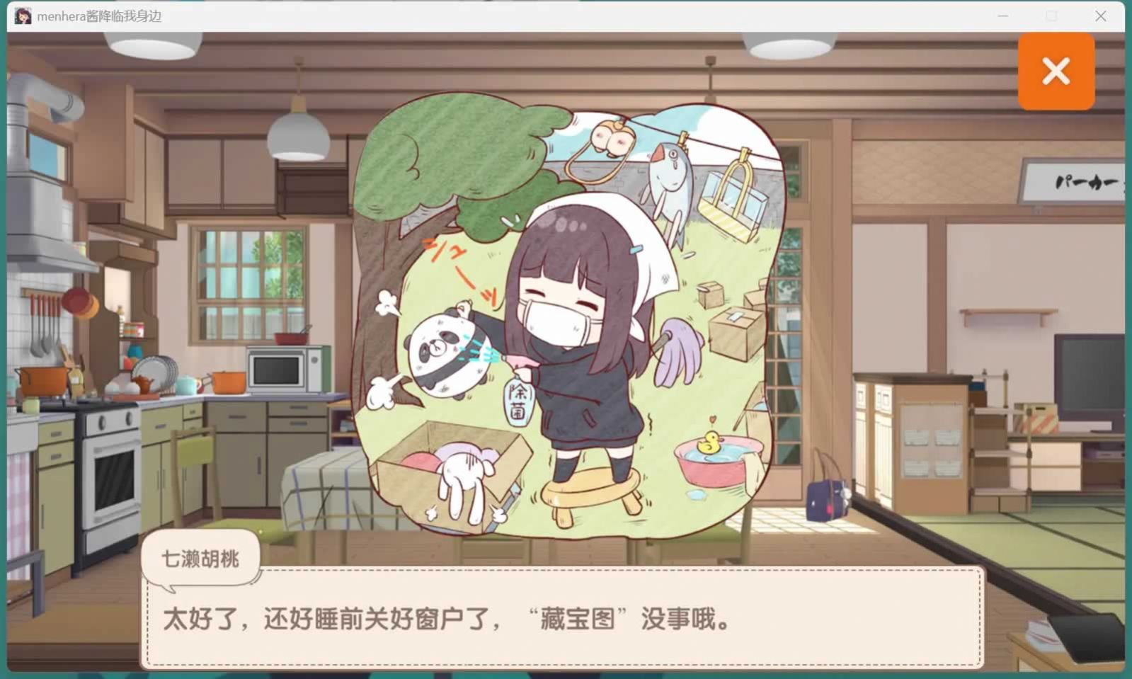 Menhera酱降临我身边