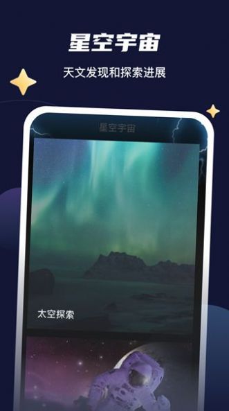 星空刷刷星座知识