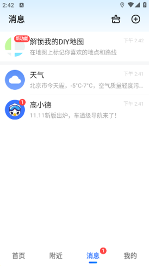 高德地图阿七甜御语音包