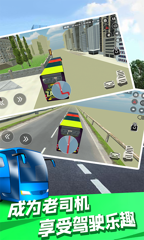 公交车老司机 公交车老司机