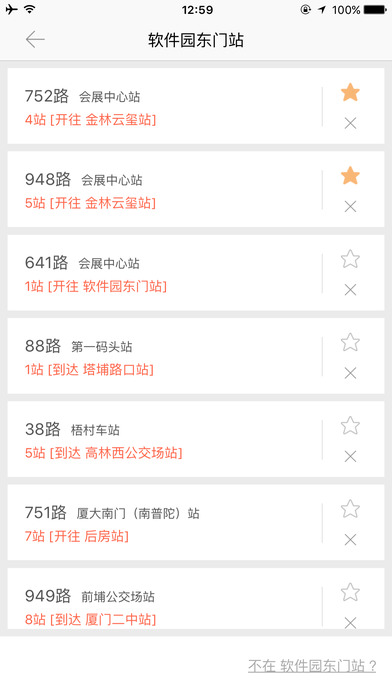 潍坊掌上公交图1