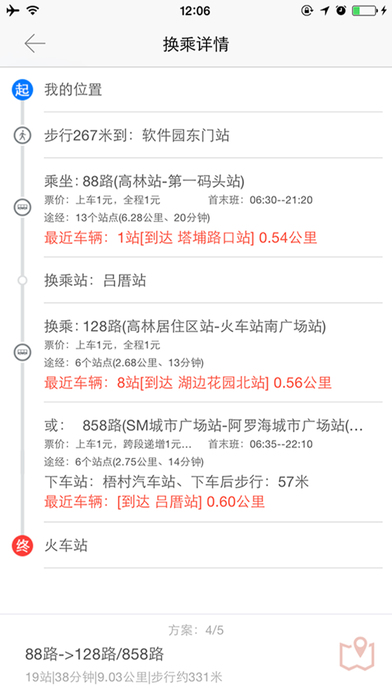 潍坊掌上公交图2
