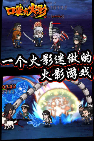 口袋有火影 口袋有火影