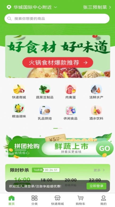 天天聚惠购物