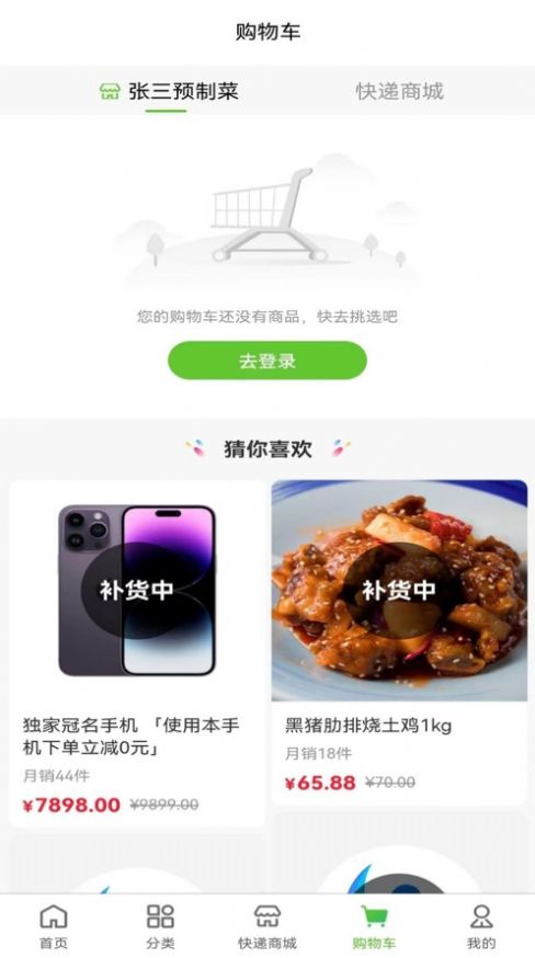 天天聚惠购物