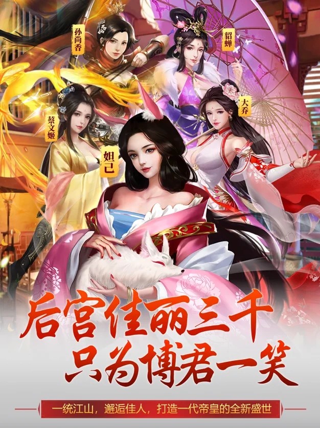 江山美人志