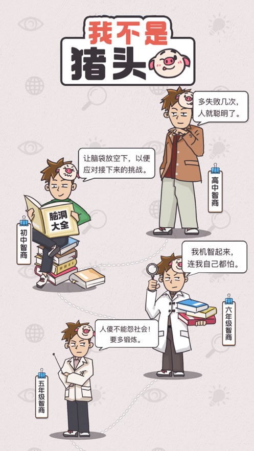 是天才还是猪头