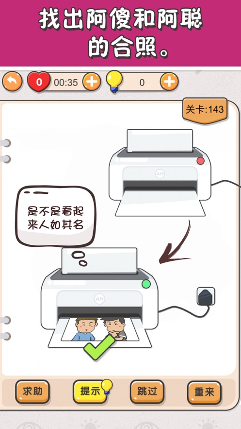 是天才还是猪头