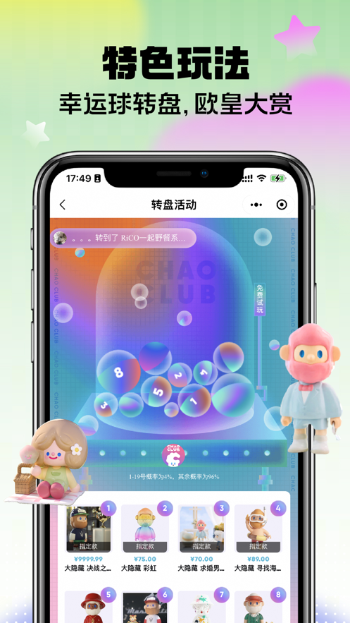 东晓盲盒