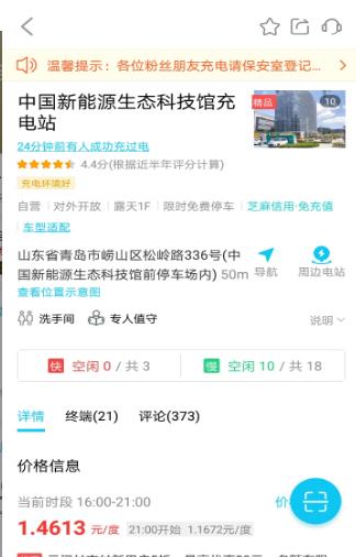 特来电充电桩