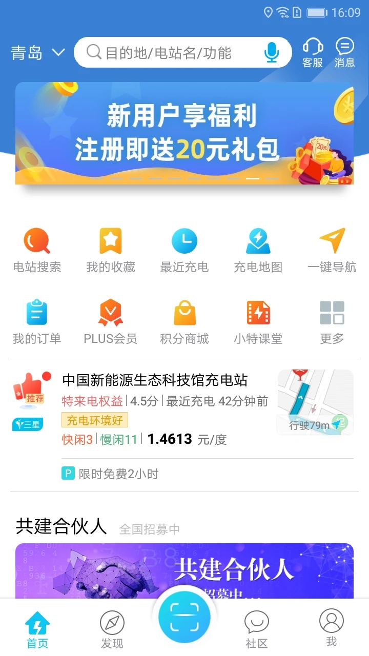 特来电充电桩