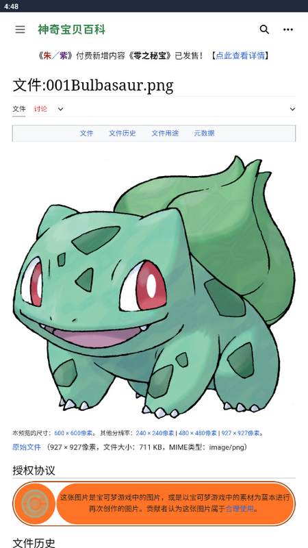 神奇宝贝百科