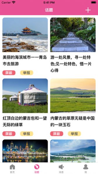 海鸥乐途旅游攻略
