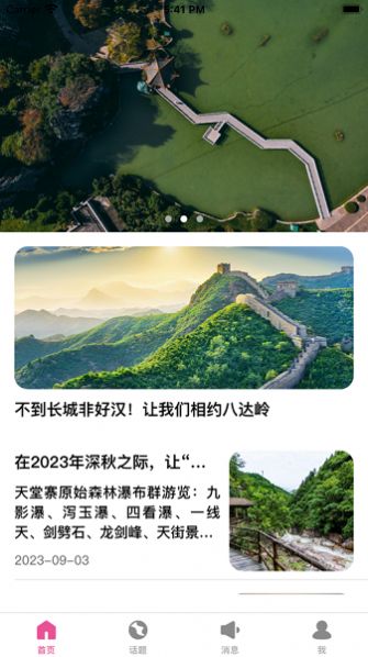 海鸥乐途旅游攻略