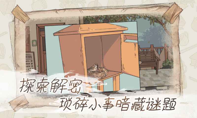 往室治愈解谜