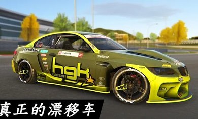 扭矩漂移