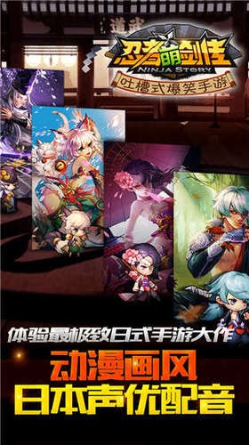 忍者萌剑传