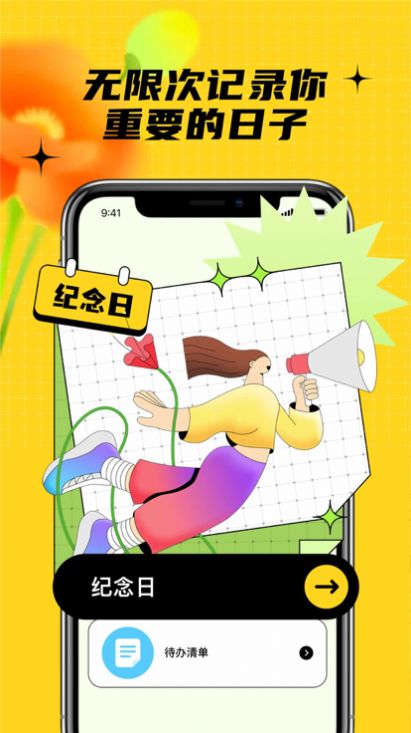 结婚恋爱纪念日