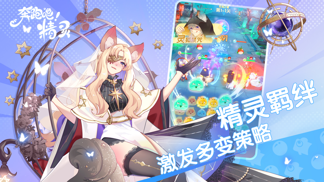 奔跑吧精灵