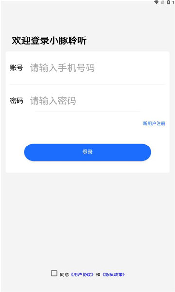 小豚聆听