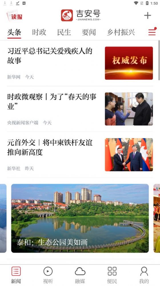 吉安号资讯阅读