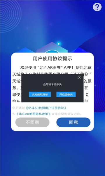 北斗AR图书高中地理