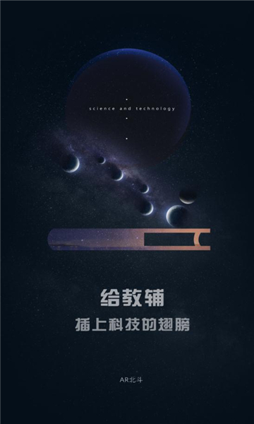 北斗AR图书高中地理