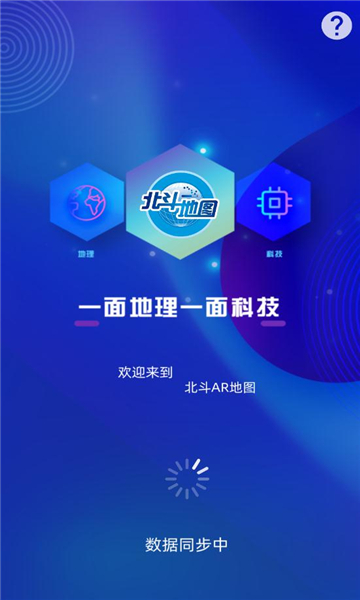 北斗AR图书高中地理