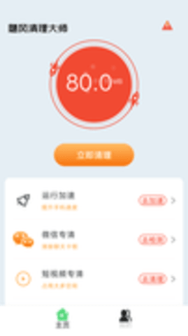  飓风清理大师